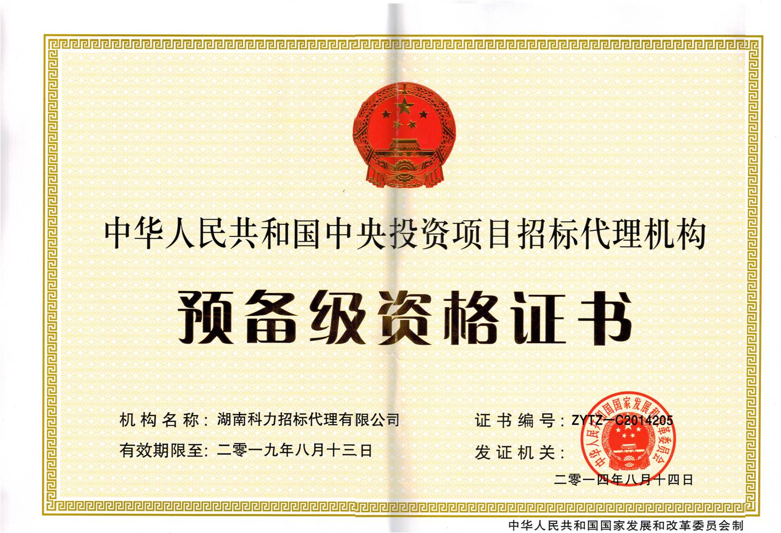 中央投资资格证书