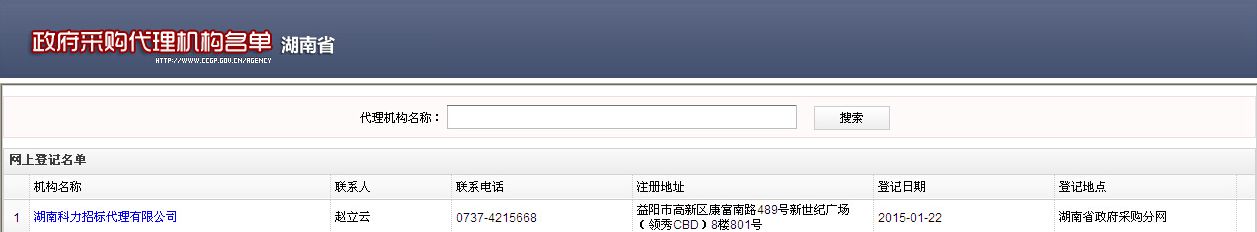 政府采购代理机构网上备案