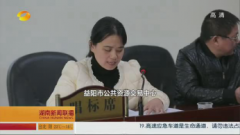 新闻报道公司开标会